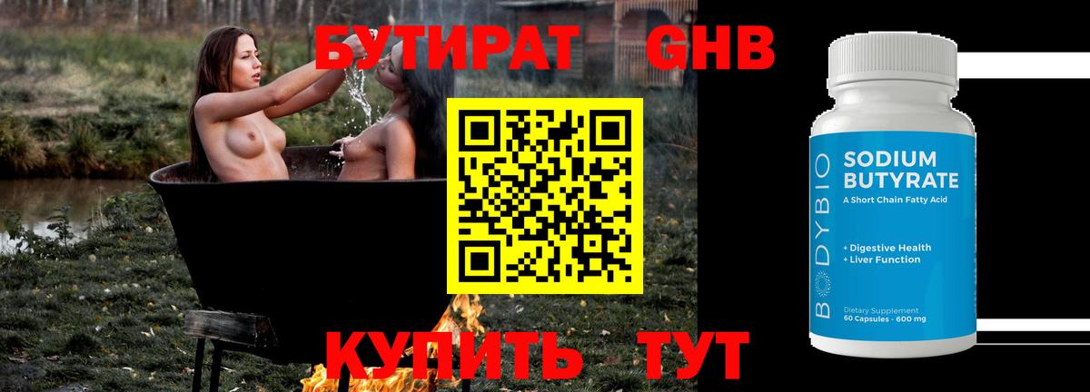 БУТИРАТ BDO 33%  Вход с VPN  Бутират  Советск 