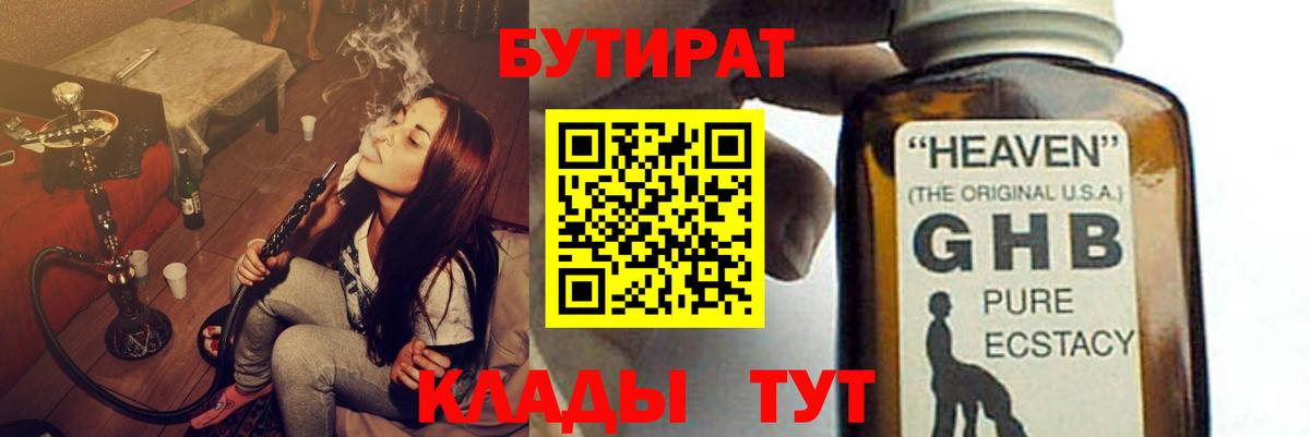 Бутират BDO 33% Советск