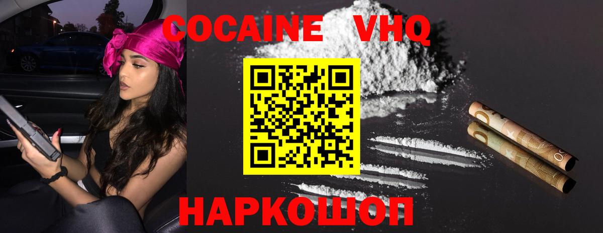 Кокаин FishScale Советск