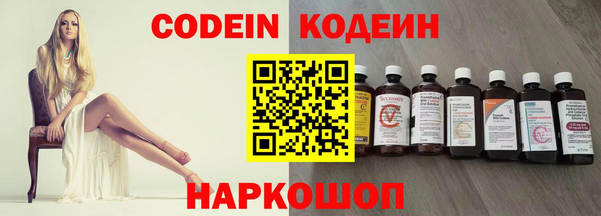 Codein напиток Lean (лин)  Вход с VPN  Кодеин Purple Drank  Советск 