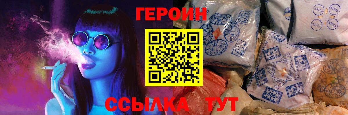 ГЕРОИН Heroin Советск