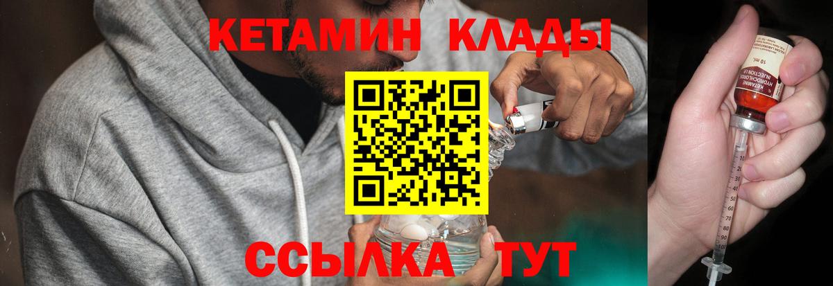 КЕТАМИН VHQ Советск