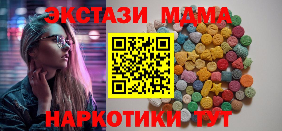 Советск  MDMA Molly  MDMA  Вход с VPN 