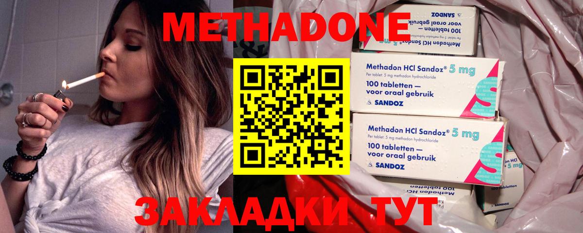Метадон мёд Советск