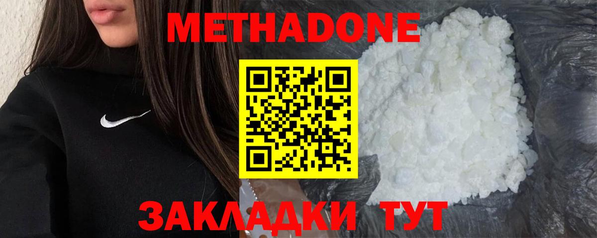 МЕТАДОН methadone  Вход с VPN  Советск  сайты даркнета как зайти  МЕТАДОН кристалл  блэк спрут зеркало 