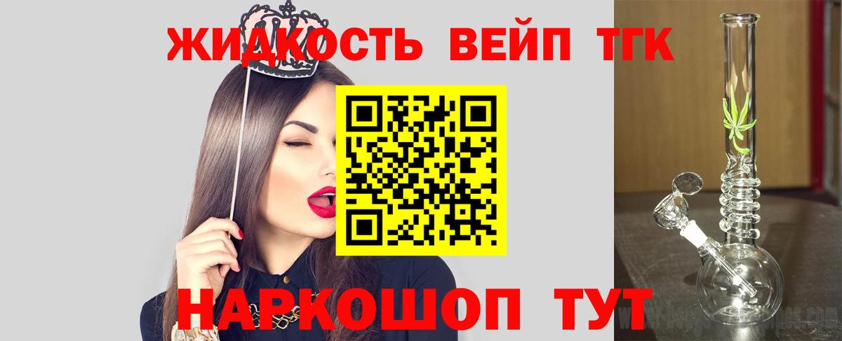 ТГК THC oil Советск