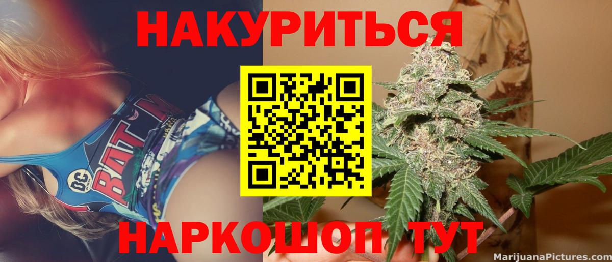 МАРИХУАНА White Widow Советск